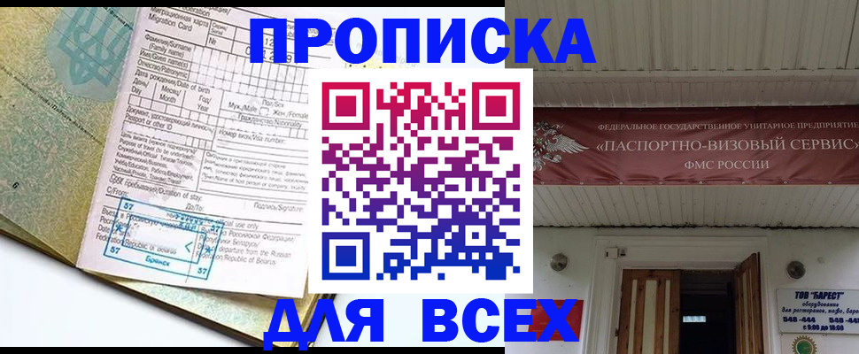 прописка для кредита в Дудинке