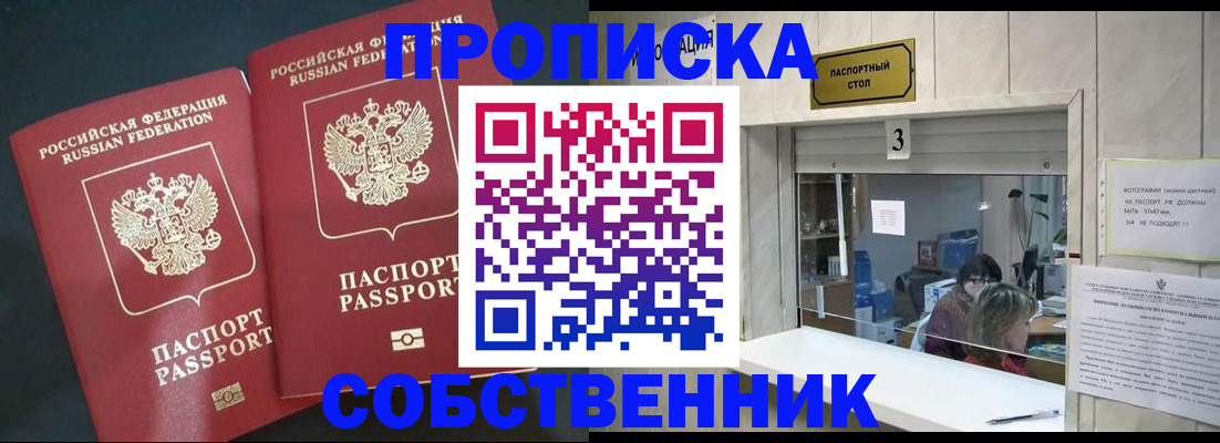 прописка в Дудинке