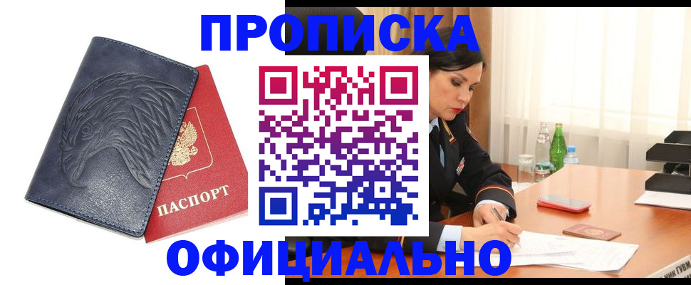временная регистрация для школы в Дудинке