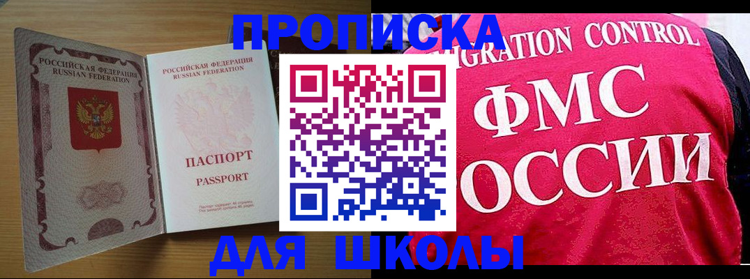 прописка 2025 в Дудинке